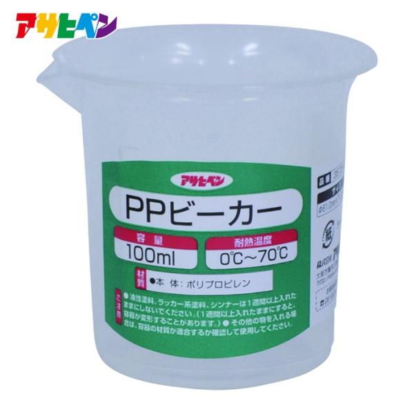 アサヒペン PPビーカー 100ml 3573-08 (1個) 222619