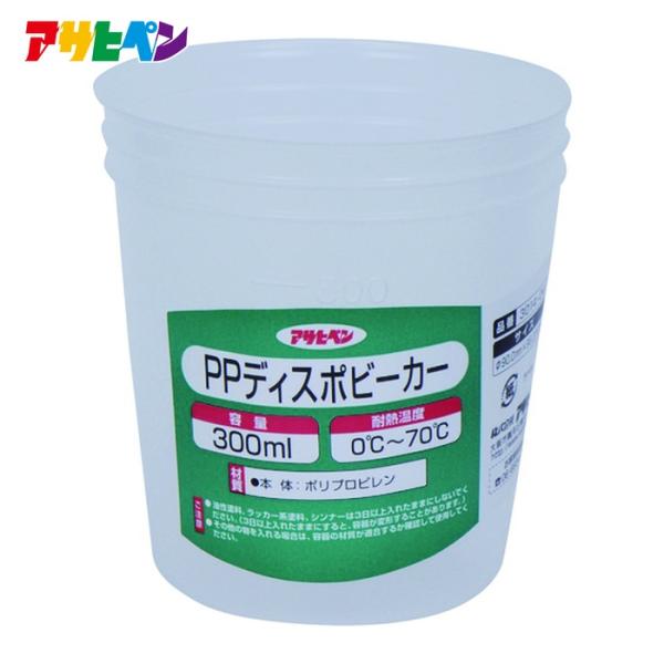 アサヒペン PPディスポビーカー 300ml 3014-04 (1個) 223210