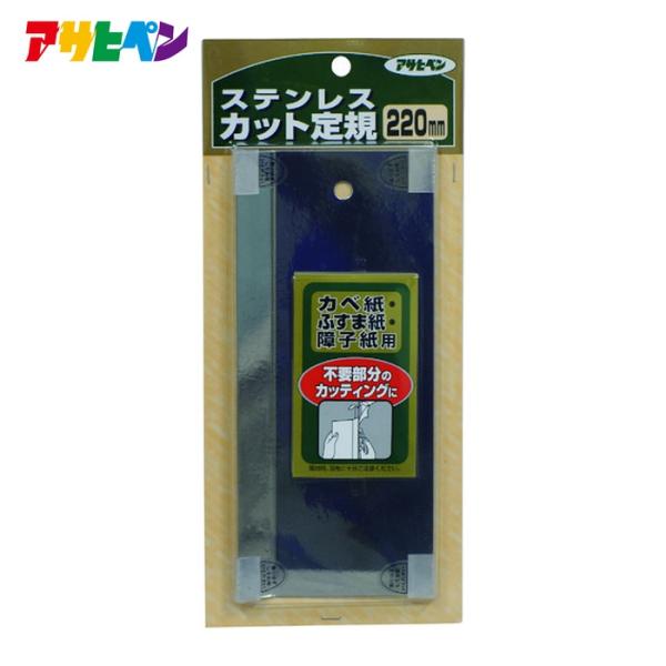 他サイト： アサヒペン カベ紙 ステンレス製カット定規 220MM 906 (1個) 品番：155191の商品画像