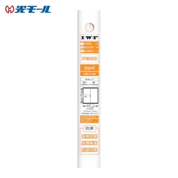 光モール I・W・F type3 OFF WHITE (1個) 2746