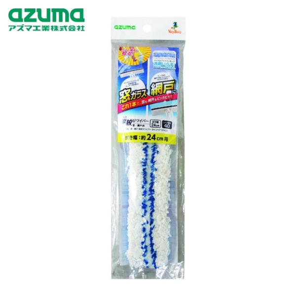 azuma 水切りワイパー|特長:これ1本で窓も網戸もピカピカです。 ワイドサイズのスペアです。