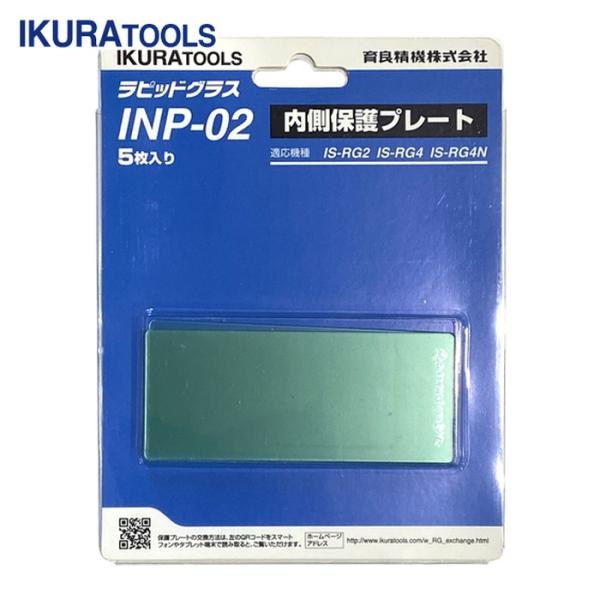 育良精機 INP-02 RG2/4(N)用内側保護プレート(42313) (1S)