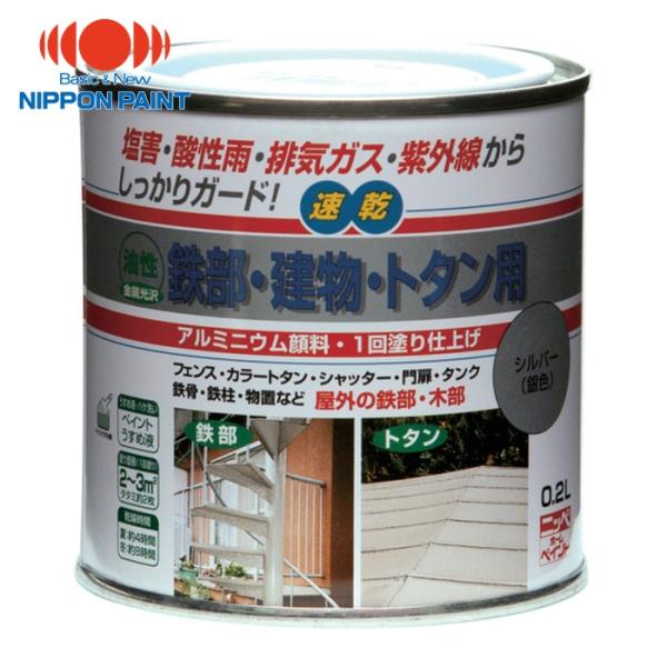特長●油性の超速乾タイプで、冬場（5℃位）の低温時でも塗装ができます。●高性能アクリル樹脂の採用で、さびの発生を抑え、初期のつやを長期間保ちます（一部つやなし色もあります）。●1回塗りで塗装作業が短縮できます。用途●門扉、フェンス、階段、手...
