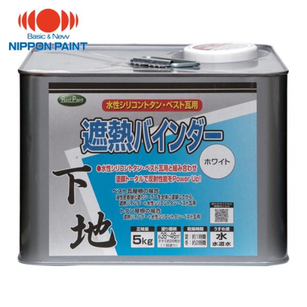 特長●上塗りを透過した赤外線を反射することにより、遮熱性能がアップします。●トタン素材への密着力に優れています。用途●水性シリコントタン・ベスト瓦用塗料で各種ベスト瓦やスレート瓦やセメント瓦を塗り替える時には中塗り塗料として使用します。必ず...