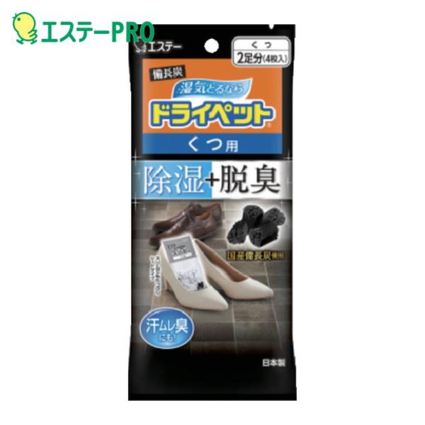 特長●除湿剤に備長炭と活性炭を特殊配合しています。●革靴・スニーカーなどの内側の湿気をとり、足ムレ臭や靴内のイヤなニオイを脱臭します。●二足分です。用途●靴箱などに。