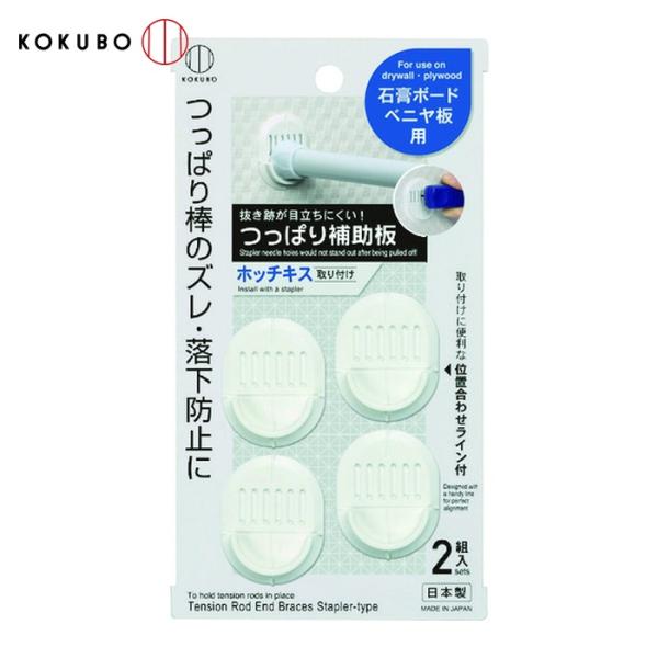 特長●つっぱり棒のズレ・落下防止に使用します。●端の直径20mmまでのつっぱり棒に対応します。●取り付けに便利な位置合わせライン付きです。●補助板を石膏ボードやベニヤ板にホッチキスでとめます。●抜き跡が目立ちにくいです。用途●石膏ボード・ベ...