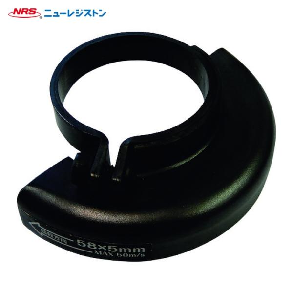 NRS ニューレジストン GRHK-58K 空気式ミニグラインダ空神用 保護カバー58mm (1個)