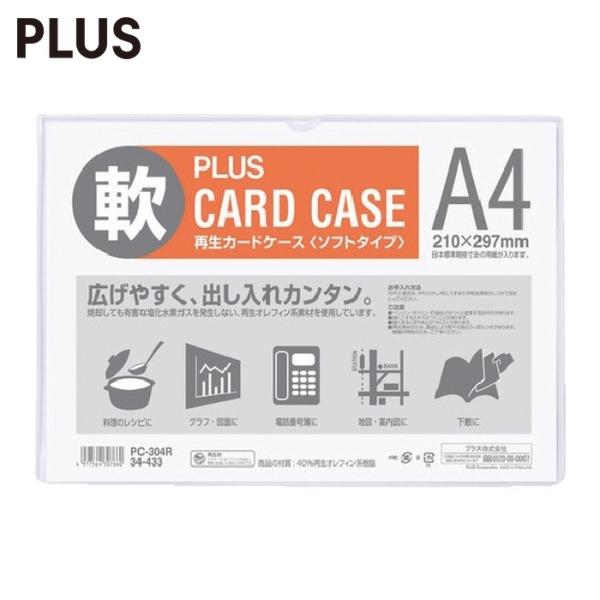 プラス PLUS 34433)再生カードケース ソフト A4 PC-304R (1枚) PC-304R