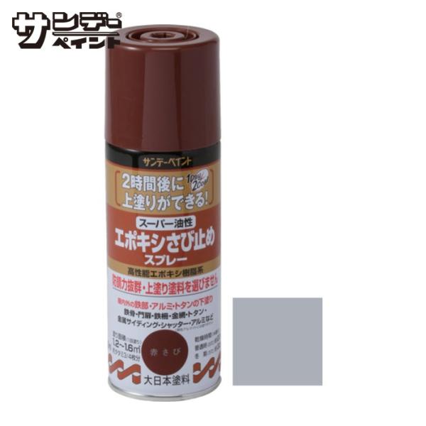 仕様●色：ライトグレー●容量(L)：0.3仕様２●スーパー油性エポキシさび止めスプレー　ライトグレー　３００Ｍ原産国（名称）●非公開質量●0g