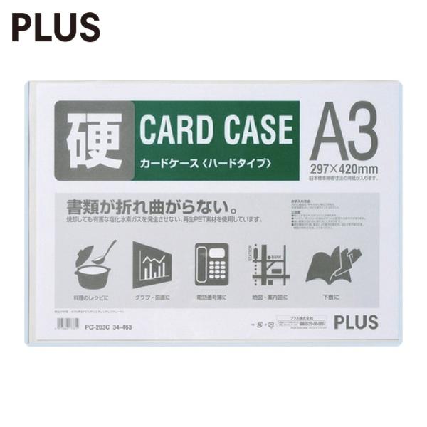 プラス PLUS 34463)カードケース ハード PC-203C A3 (1枚) PC-203C