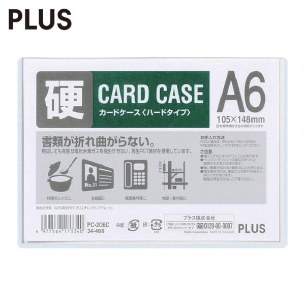 プラス PLUS 34466)カードケース ハード PC-206C A6 (1枚) PC-206C