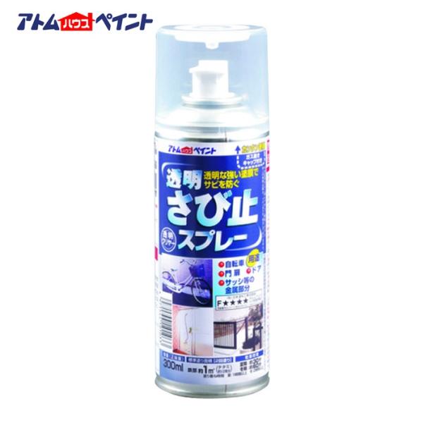 特長●クリヤーな塗膜で鉄を錆から守ります。●水性塗料、油性塗料の上塗りも可能です。用途●自転車、スチール家具、鉄扉、鉄骨、フェンスなどに。