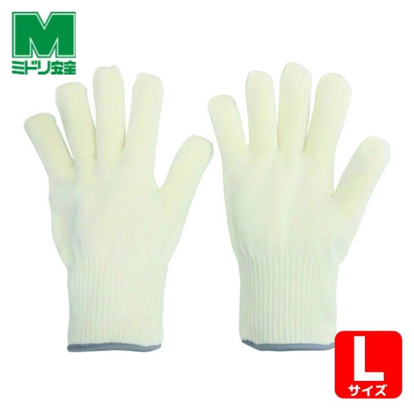 ミドリ安全 耐熱手袋W Lサイズ (1双) M-AR101-L