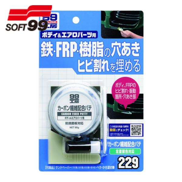 ソフト99 カーボン繊維配合パテ 80g (1S) 9229