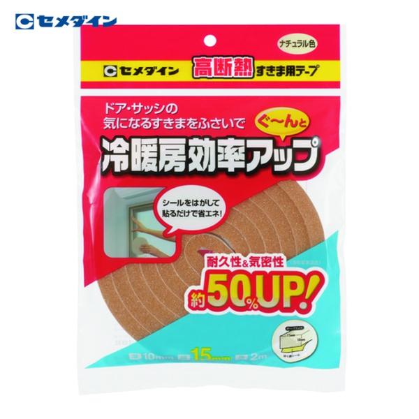 セメダイン 高断熱すきま用テープ 10mm×15mm×2m ナチュラル TP-524 (1巻) TP-524