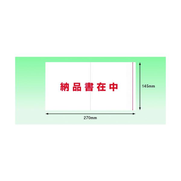 パピルス デリバリーパック ポケットタイプ 納品書在中(長3封筒サイズ用)145×270 100枚入 全面糊 (1Pk) PA-050T