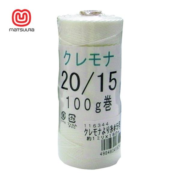 まつうら工業 クレモナより糸 5号(約1.0mm)×180m (1個) KM-YORIITO#5-180M