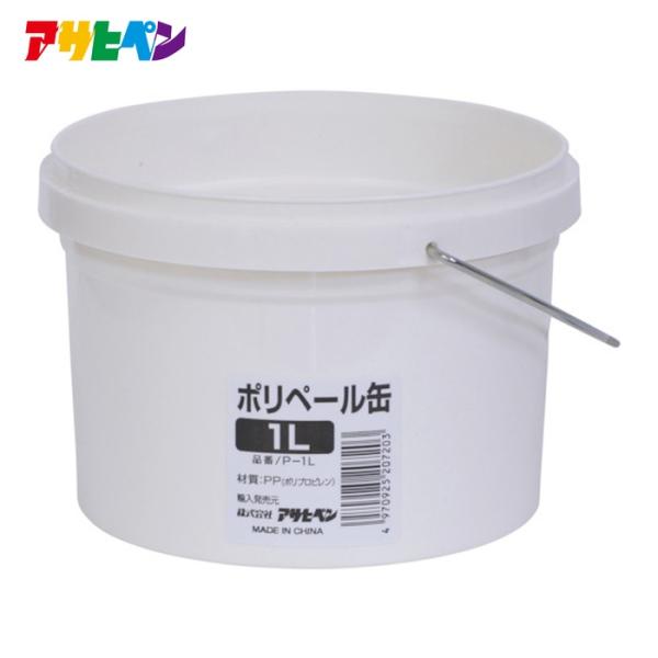アサヒペン ポリペール缶1LP-1L (1個) 207203