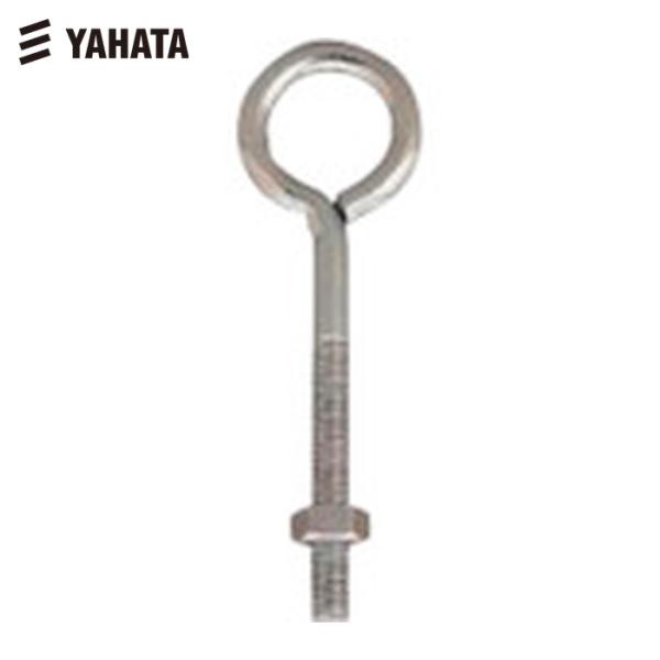 YAHATA アイボルト|特長:材質はステンレスで錆びにくいです。 ナットが付いていて使いやすいです。