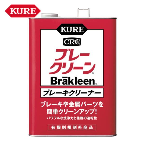 呉工業 KURE ブレーキクリーナー ブレークリーン 3.785L (1個) NO1011