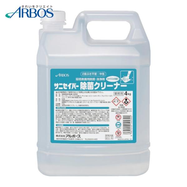 アルボース サニセイバー除菌クリーナー (1本) 品番：14530