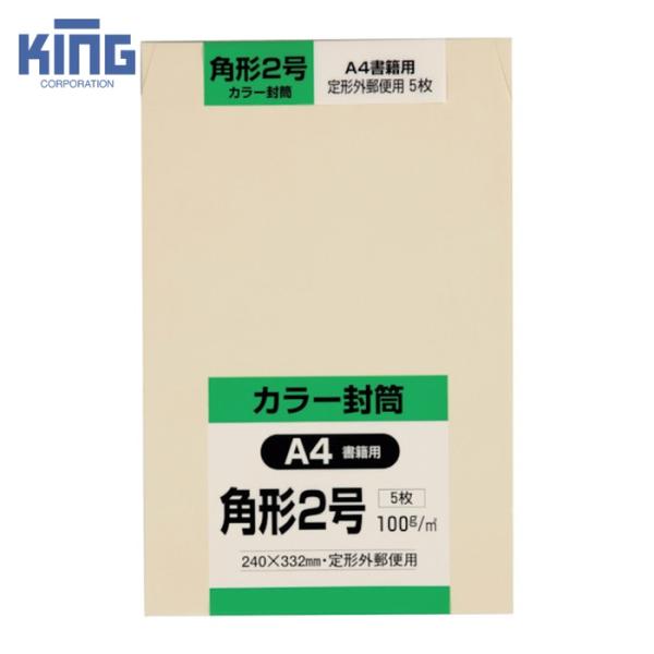 キング KING 角形2号封筒 Hiソフトクリーム100g 5枚入 (1Pk) K2S100SC