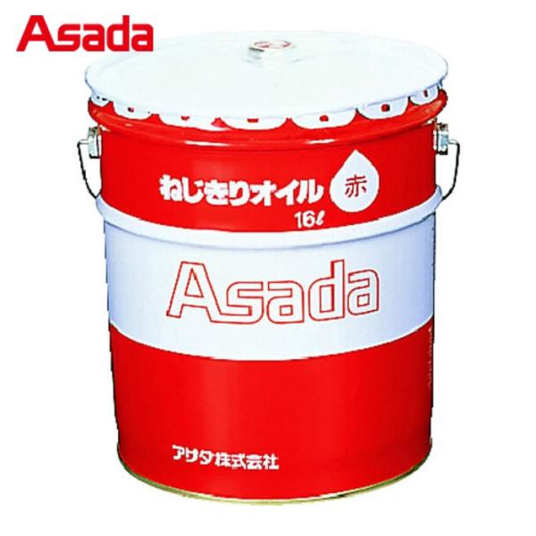 特長●ボルト・電線管のねじ切り作業に適してます。●ステンレス材料のねじ切りもできる高品質オイルです。用途●一般配管加工用●ボルト・電線管のねじ切り作業に。