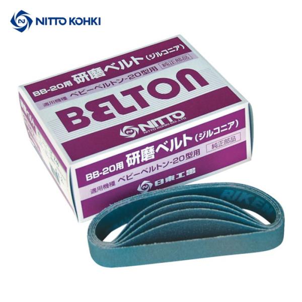 日東工器 37516 エアベルトサンダーBB-20用 ジルコニアベルト Z#80 20本入 (1箱)