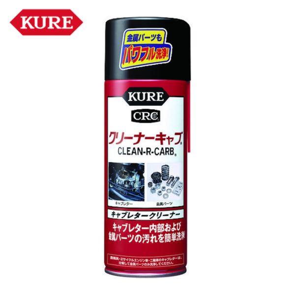呉工業 KURE キャブレタークリーナー クリーナーキャブ 420ml (1本) NO1014