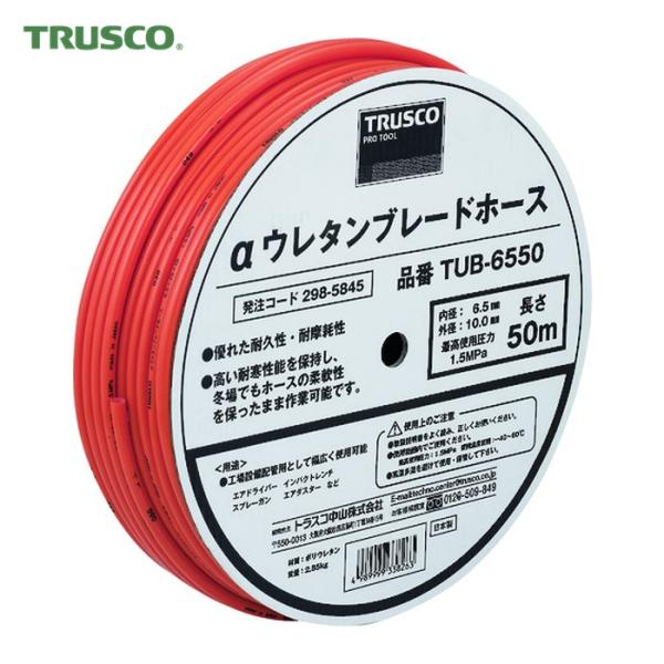特長●ウレタンブレードホースの廉価版です。●耐油性・耐圧性に優れています。●柔軟性に優れているため、巻き癖がつきにくくなっています。