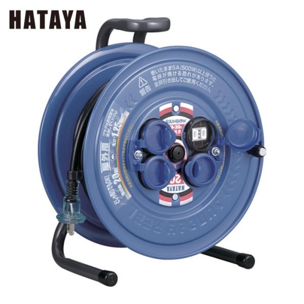 HATAYA（ハタヤ） 電工ドラム 延長コードリール 防雨型コードリール