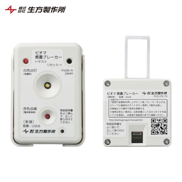 生方製作所 警報ブザー|特長:震度5強相当以上の地震を感知すると自動でブレーカーを遮断します。 遅延遮断機能により約3分後にブレーカーが遮断するので、夜間でもすぐに暗くなりません。 ブレーカー遮断後もライトが点灯し、部屋を照らします。