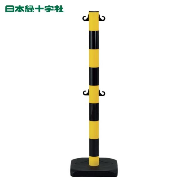 日本緑十字社 チェインスタンド(砂鉄ベースタイプ) PCS-2TR 黄/黒 高さ876mm PE製 (1台) 141122