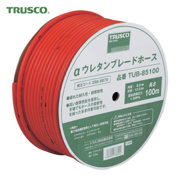 トラスコ TRUSCO αウレタンブレードホース 11X16mm 50m ドラム巻 (1巻) TUB-1150