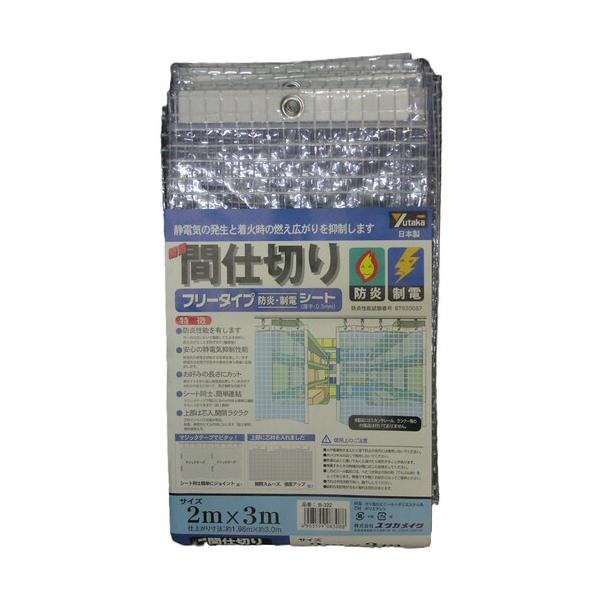 ユタカメイク シート 簡易間仕切り防炎・制電 2m×3m クリア (1枚) B
