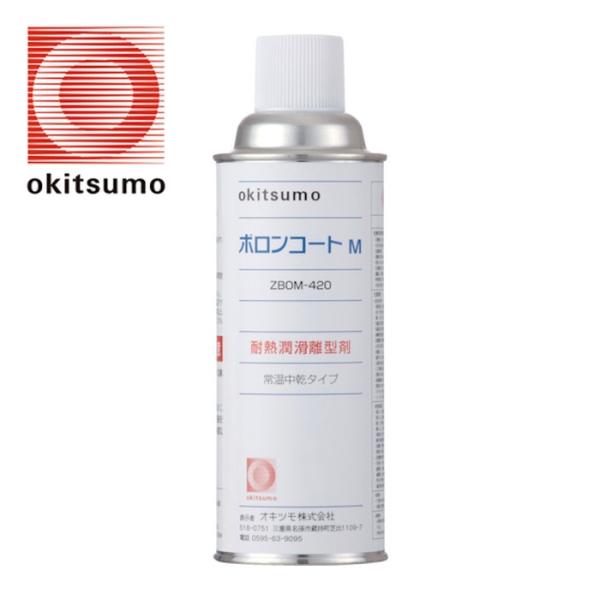 Okitsumo 離型剤|特長:耐熱性のある特殊有機バインダーにボロンナイトライドを分散しています。 高温でもバインダーが残存するので、高温下での密着強度に優れています。