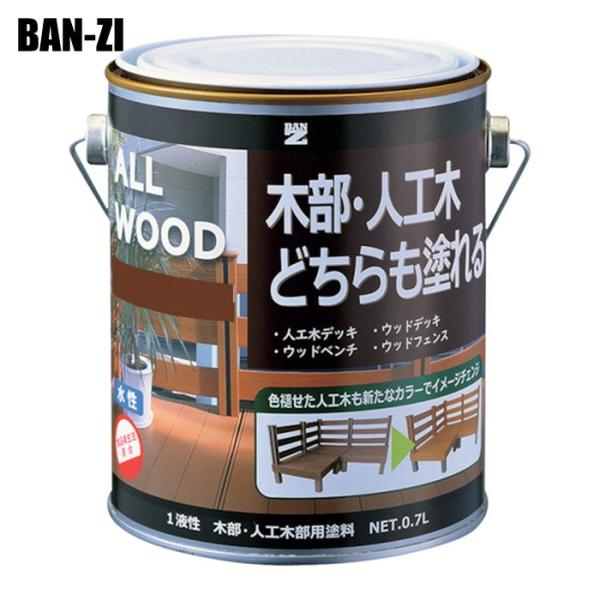 BANーZI 木部用塗料|特長:業界初の人工木に直接塗装できる水性特殊塗料です。 これまで密着できなかった人工木に密着します。 劣化した人工木には、プライマーも準備しています。