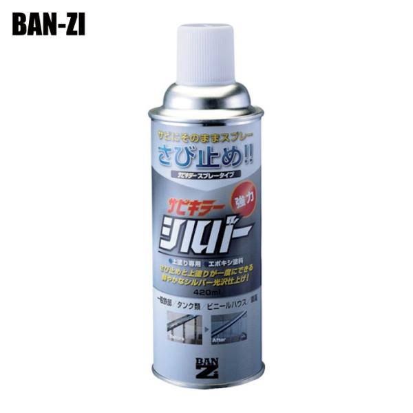 BAN-ZI バンジ 防錆塗料 サビキラーシルバー 420ml シルバー (1個) B-SKSL/M420S