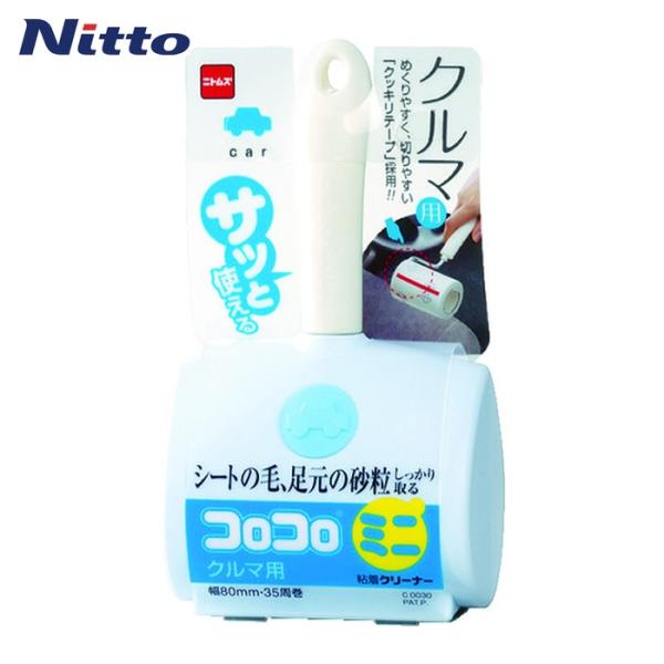 ニトムズ 粘着ローラークリーナー|特長:砂粒まで取れる強粘着なのにカーマットやシートを傷めにくい特殊粘着テープです。 めくり口がすぐわかり、紙が縦に破れないオレンジライン・めくりやすいドライエッジを採用しました。 T型採用により使用用途を拡...