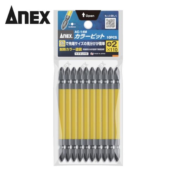 他サイト： アネックス ANEX AC-14M-2-110 カラービット +2×110 (1Pk(袋)=10本入) (1Pk)の商品画像