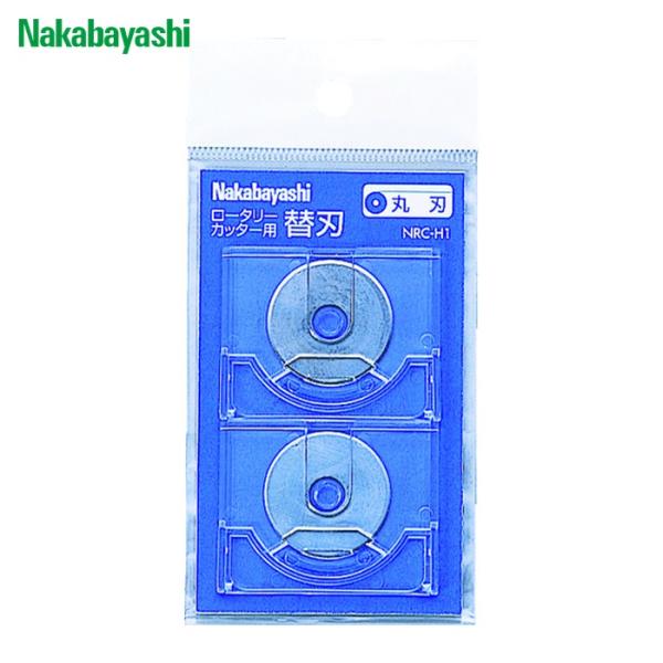 ナカバヤシ ロータリーカッター替刃/丸刃/2枚入 (1Pk) NRC-H1