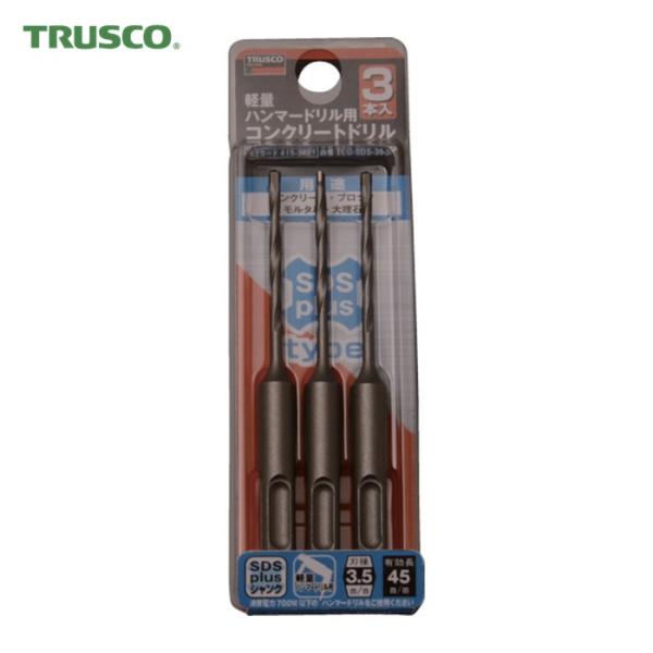 トラスコ TRUSCO 軽量ハンマードリル用コンクリートドリルセット(SDSplusシャンク) 3.5mm (1S) TCD-SDS-35-3P