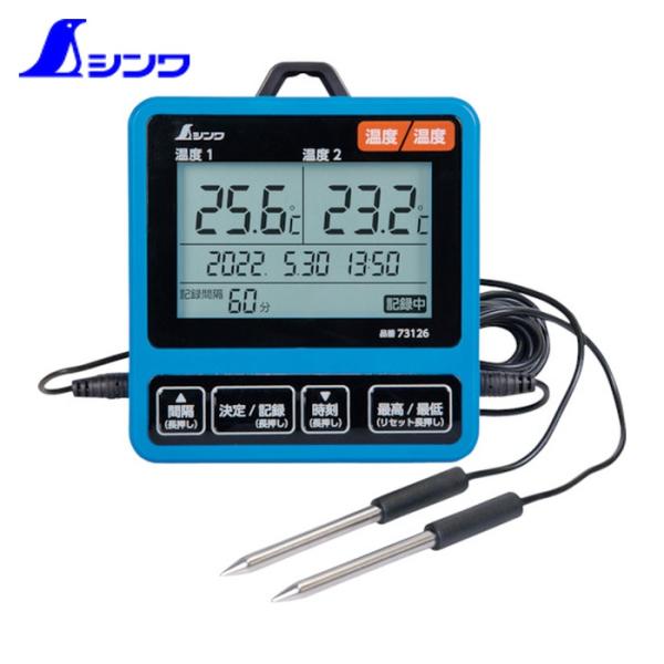 特長●2箇所同時に測定した63000件のデータを製品本体に記録し、パソコン上でログデータを確認できます。●汚れても水洗い可能なので、屋外でも安心して使用できます（IP54）●転送したデータはExcelなどの表計算ソフトやメモ帳へ出力すること...