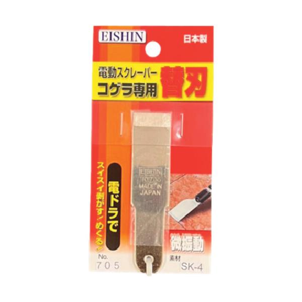 エイシン EISHIN NO.705 コゲラ専用替刃 ストレート型ショート (1本)