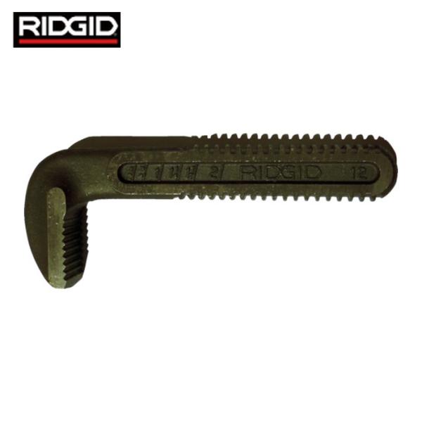 リジッド RIDGID 31555 6インチ用レンチパーツ フックジョー (1Pk)