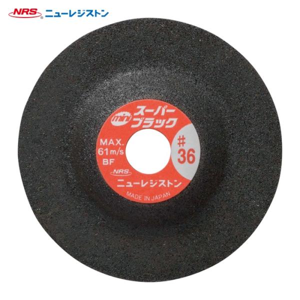 NRS ニューレジストン MSB5835-36 小径研削砥石 ミニスーパーブラック 58×3.5×9.53 #36 (5枚)