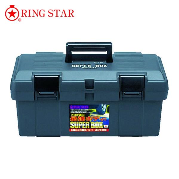 RING STAR 樹脂製工具箱|特長:自動車用バンパー素材使用で強度が抜群です。 プロも絶賛する工具の収納にジャストサイズです。