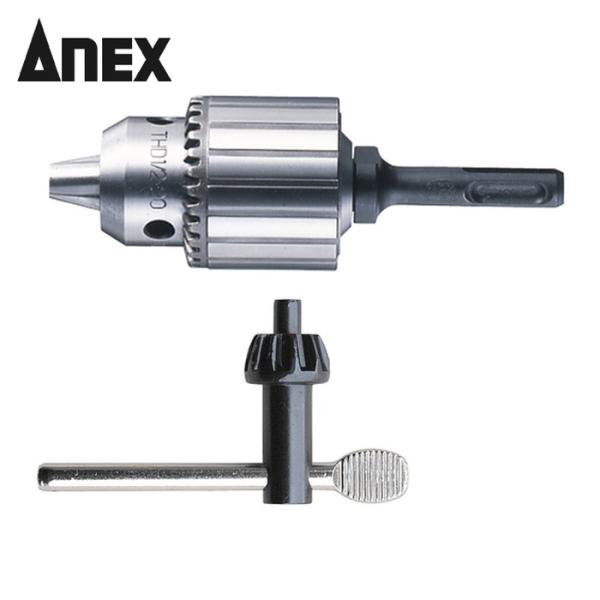 アネックス ANEX AKL-300 SDSハンマードリル用ドリルチャック 2~13mm (1個)