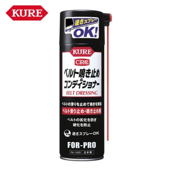 特長●スプレーするだけでゴムベルトの鳴きを解消します。●ゴムベルトの劣化・硬化を防ぎ、耐久力を向上させます。●缶を逆さにしても使用できます。用途●各種機械類のゴムベルト(平ベルト、Vベルト、Vリブドベルト)の滑り防止、鳴き止め、保護。