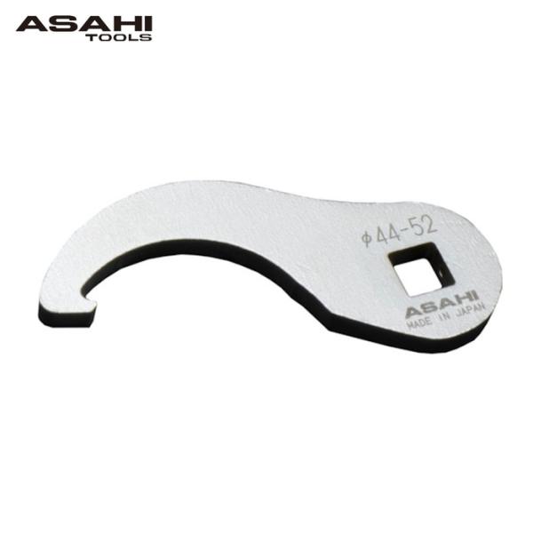 旭金属工業 ASH VCK3044 引掛タイプクローフートレンチ 差込角9.5×Φ44~52mm (1個)
